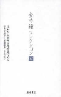 金時鐘コレクション 〈５〉 日本から光州事件を見つめる　詩集『光州詩片』『季期陰象』ほか