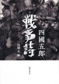 戦争詩