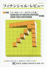 フィナンシャル・レビュー 〈第１２１号〉 特集：コーポレート・ガバナンス ３ 神田秀樹