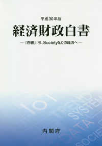 経済財政白書〈平成３０年版〉「白書」：今、Ｓｏｃｉｅｔｙ５．０の経済へ