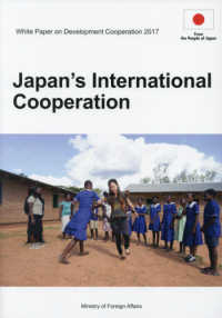 日本の国際協力―２０１７年版開発協力白書