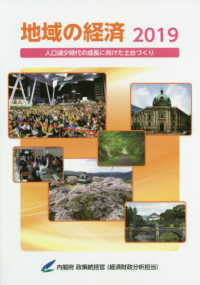 地域の経済 〈２０１９〉 人口減少時代の成長に向けた土台づくり