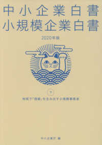 中小企業白書小規模企業白書 〈２０２０年版　下〉 地域で「価値」を生み出す小規模事業者