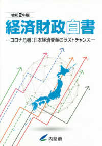 経済財政白書 〈令和２年版〉 - コロナ危機：日本経済変革のラストチャンス