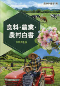 食料・農業・農村白書 〈令和３年版〉