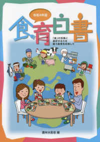 食育白書 〈令和４年版〉 - 「食」の知識と選択する力を養う食育を目指して