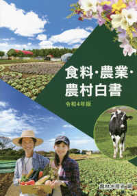 食料・農業・農村白書 〈令和４年版〉
