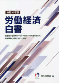 労働経済白書 〈令和４年版〉 労働者の主体的なキャリア形成への支援を通じた労働移動の促進に