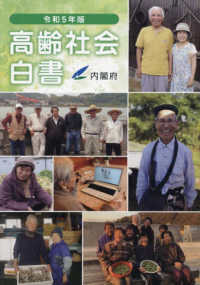 高齢社会白書〈令和５年版〉