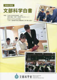 文部科学白書 〈令和４年度〉 特集：「令和の日本型学校教育」を担う教師の養成・採用・研修等