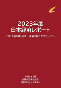 日本経済レポート 〈２０２３年度〉 - コロナ過を乗り越え、経済の新たなステージへ