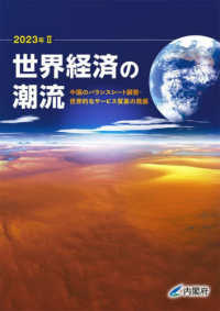 世界経済の潮流 〈２０２３年　２〉 中国のバランスシート調整・世界的なサービス貿易の発展