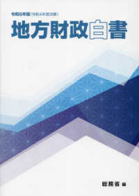 地方財政白書 〈令和６年版〉