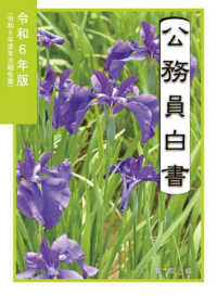 公務員白書〈令和６年版〉