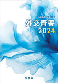 外交青書 〈第６７号（令和６年版）〉 令和５年の国際情勢と日本外交