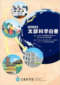 文部科学白書 〈令和５年度〉 特集：文化庁の京都移転を契機とした新たな文化行政の展開／「せ