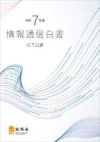 情報通信白書 〈令和７年版〉 - ＩＣＴ白書