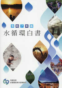 水循環白書 〈令和７年版〉