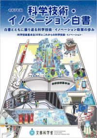 科学技術・イノベーション白書 〈令和７年版〉 - 白書とともに振り返る科学技術・イノベーション政策の
