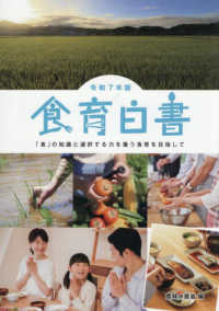 食育白書 〈令和７年版〉 - 「食」の知識と選択する力を養う食育を目指して