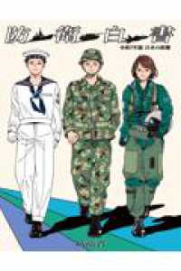 防衛白書 〈令和７年版〉 - 日本の防衛