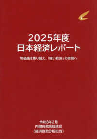 日本経済レポート 〈２０２５年度〉 - 物価高を乗り越え、「強い経済」の実現へ
