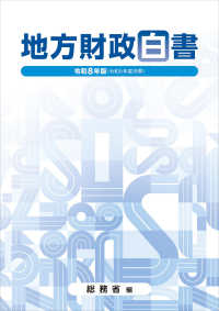 地方財政白書 〈令和８年版〉