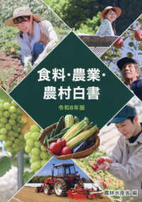 食料・農業・農村白書 〈令和８年版〉