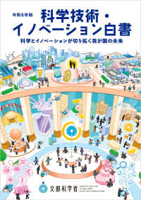 科学技術・イノベーション白書 〈令和８年版〉 - 科学とイノベーションが切り拓く我が国の未来