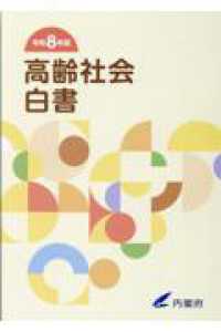高齢社会白書 〈令和８年版〉