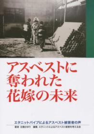 アスベストに奪われた花嫁の未来 - エタニットパイプによるアスベスト被害者の声