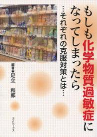 もしも化学物質過敏症になってしまったら - それぞれの克服対策とは