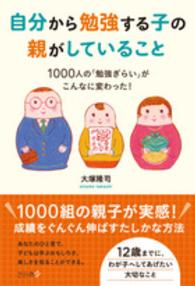 自分から勉強する子の親がしていること - １０００人の「勉強ぎらい」がこんなに変わった！