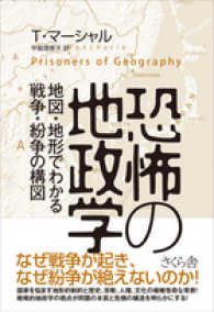 恐怖の地政学 - 地図と地形でわかる戦争・紛争の構図