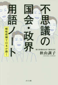 不思議の国会・政界用語ノート - 曖昧模糊で日本が動く