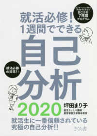 就活必修！１週間でできる自己分析 〈２０２０〉