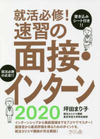 就活必修！速習の面接・インターン２０２０