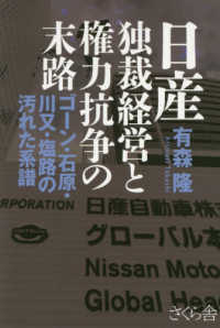 日産独裁経営と権力抗争の末路 - ゴーン・石原・川又・塩路の汚れた系譜