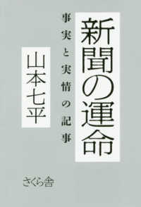 新聞の運命 - 事実と実情の記事