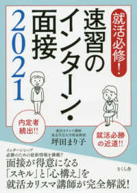 就活必修！速習のインターン・面接２０２１