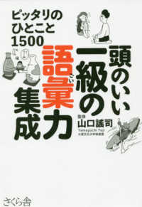 頭のいい一級の語彙力集成―ピッタリのひとこと１５００