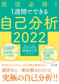 就活必修！１週間でできる自己分析〈２０２２〉