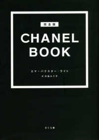 完全版ＣＨＡＮＥＬ　ＢＯＯＫ