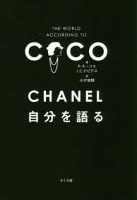 ＣＨＡＮＥＬ自分を語る