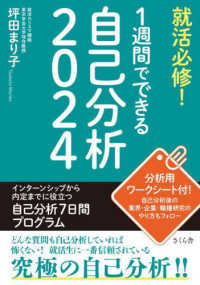 就活必修！１週間でできる自己分析 〈２０２４〉