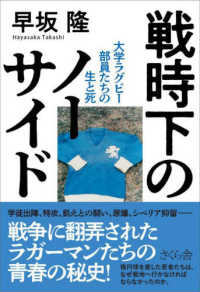 戦時下のノーサイド - 大学ラグビー部員たちの生と死
