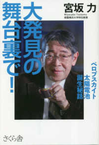 大発見の舞台裏で！―ペロブスカイト太陽電池誕生秘話