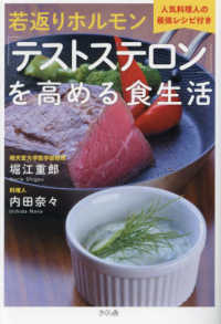 若返りホルモン「テストステロン」を高める食生活 - 人気料理人の最強レシピ付き