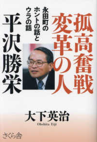 孤高奮戦変革の人　平沢勝栄 - 永田町のホントの話とウラの話