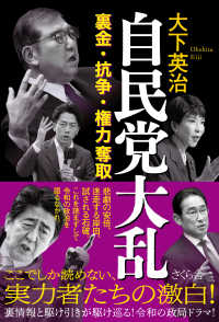自民党大乱